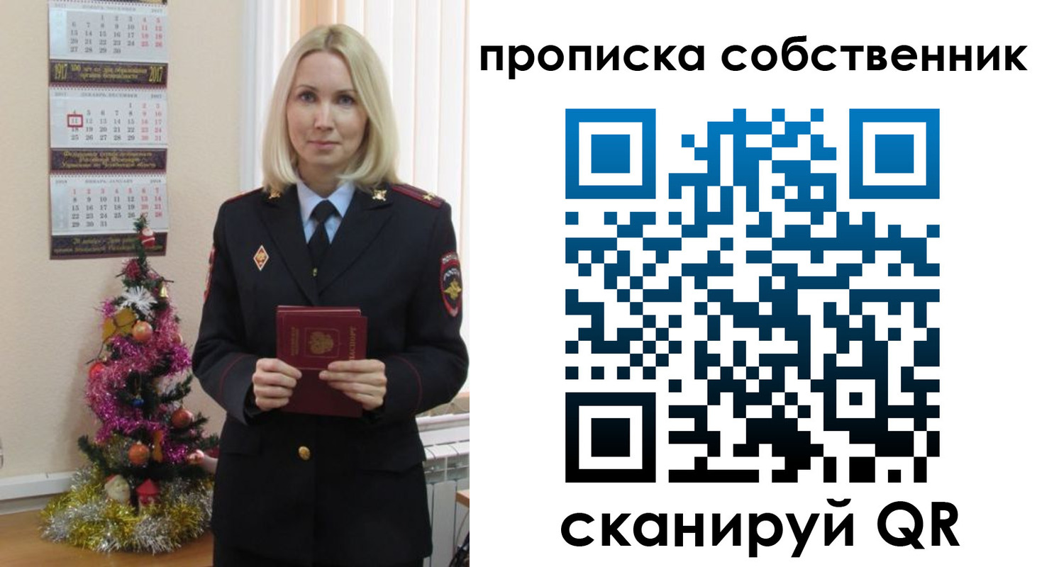прописка 2025 в Марий Эл