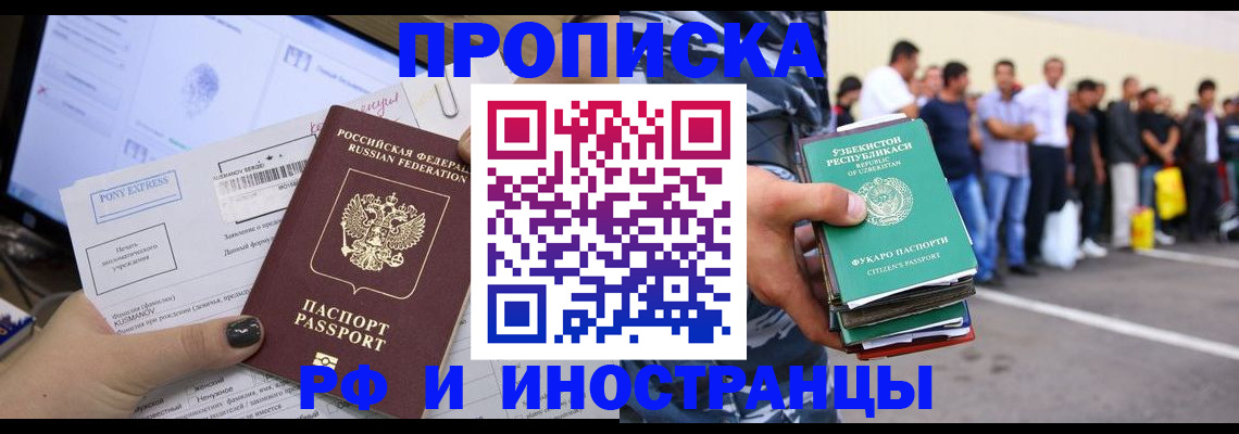 прописка законно в Марий Эл