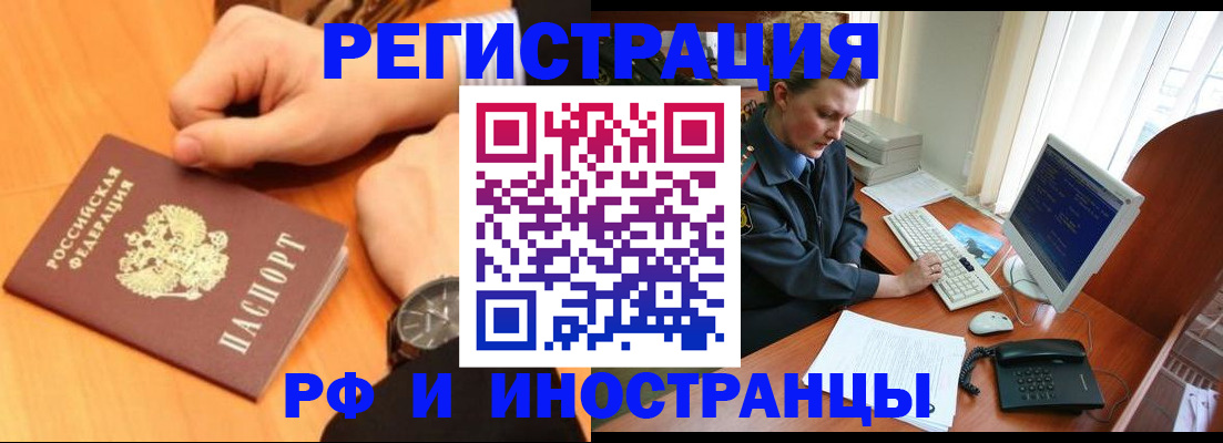 прописка законно в Марий Эл